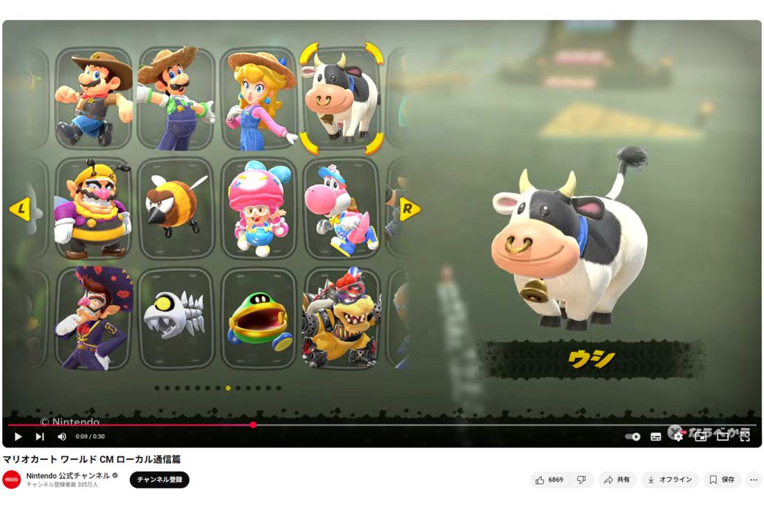 目黒蓮が選んだウシ（任天堂公式YouTubeより）