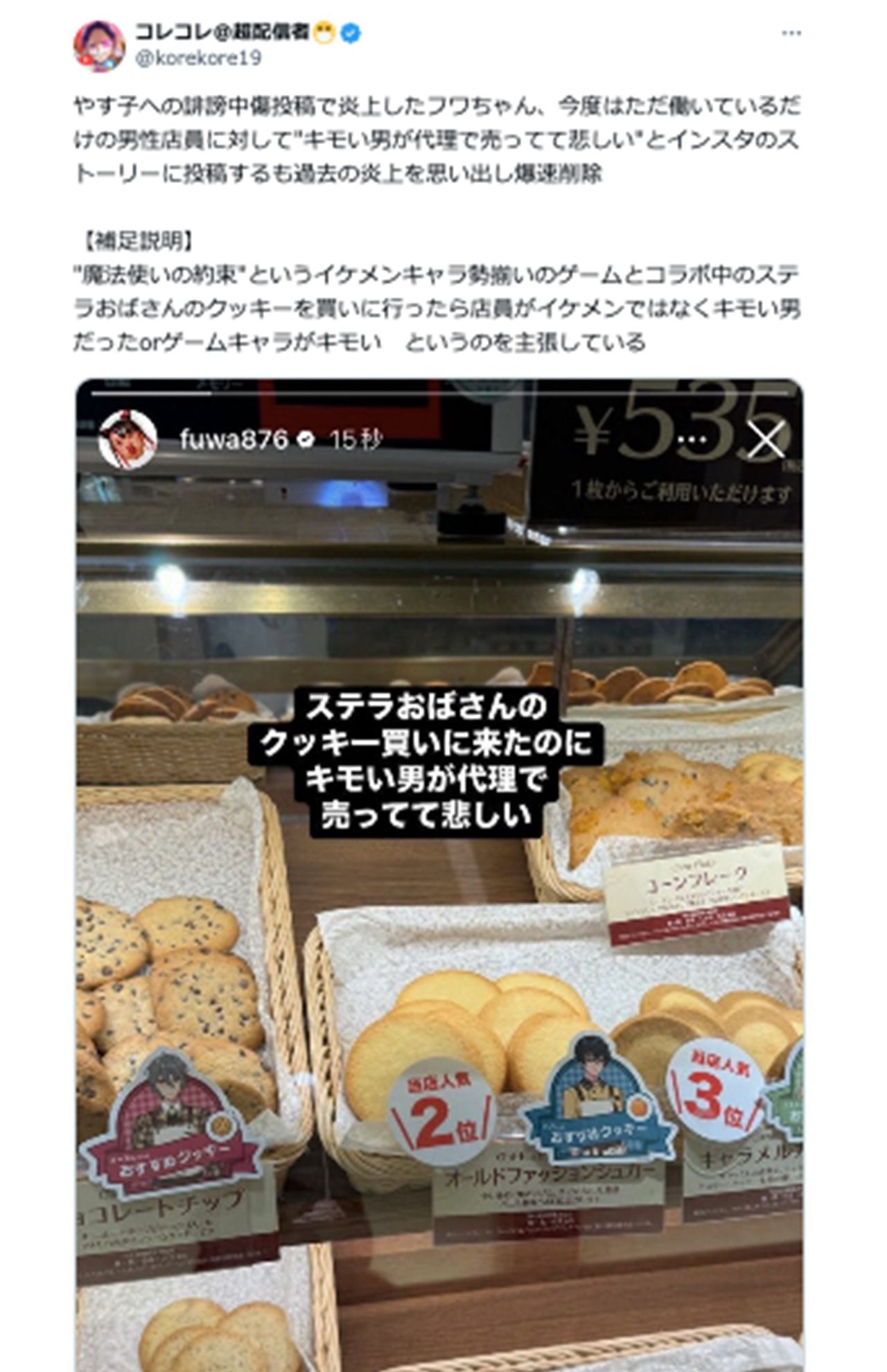 2024年11月3日に投稿したとされる、フワちゃんのストーリーズを取り上げたコレコレ（Xより）