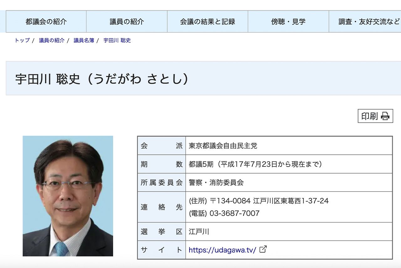 2025年の都議選で「無所属」で立候補、当選後に自民公認になった宇田川聡史氏（都議会HPより）