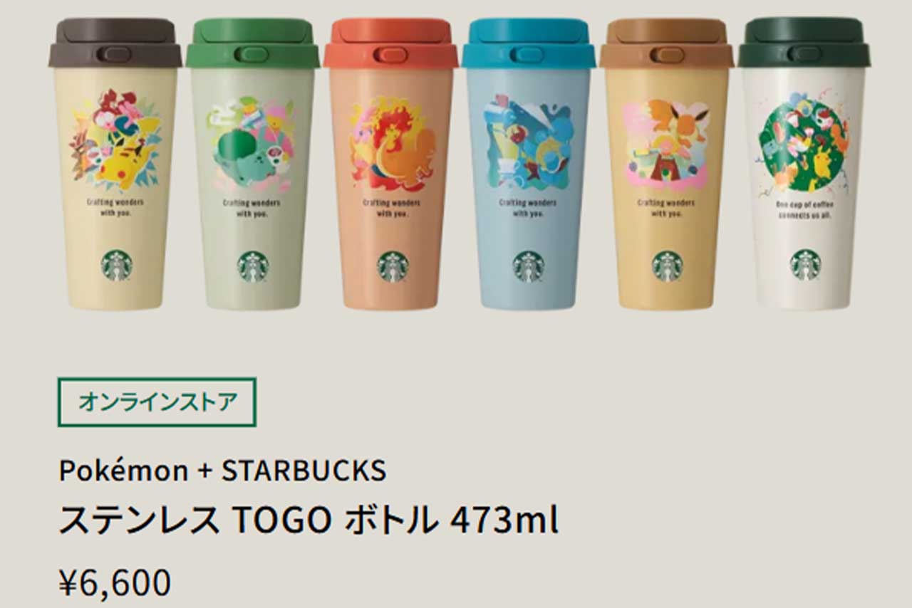 「キャラにリスペクトがない」ポケモン×スタバのコラボグッズに描かれた独特なイラストに拒絶反応（スターバックス コーヒー ジャパン公式HPより）