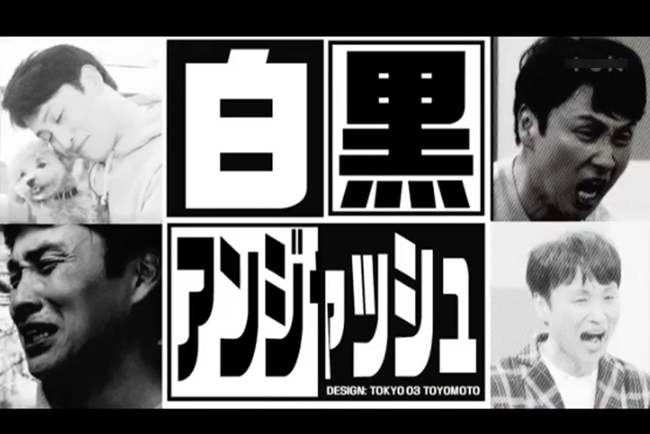 渡部建が活動復帰する予定の『白黒アンジャッシュ』は相方・児島一哉が1人で司会を勤めていた（画像は番組内より抜粋）