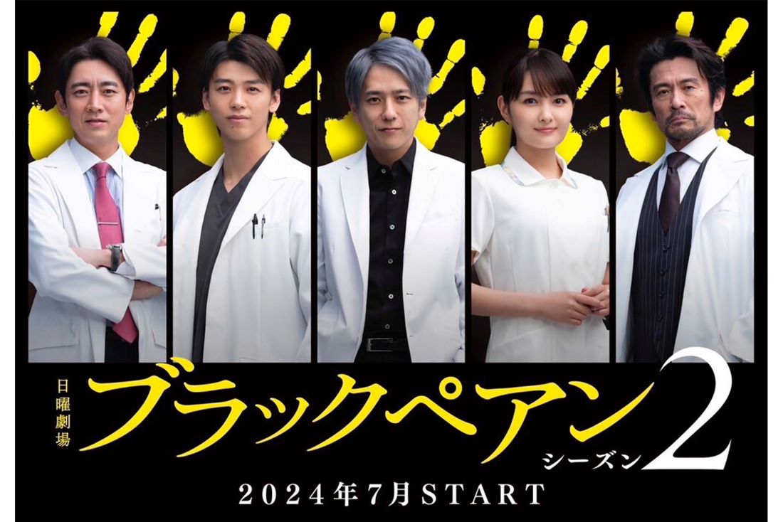 二宮和也（中央）が主演を務める7月スタート日曜劇場『ブラックペアン2』