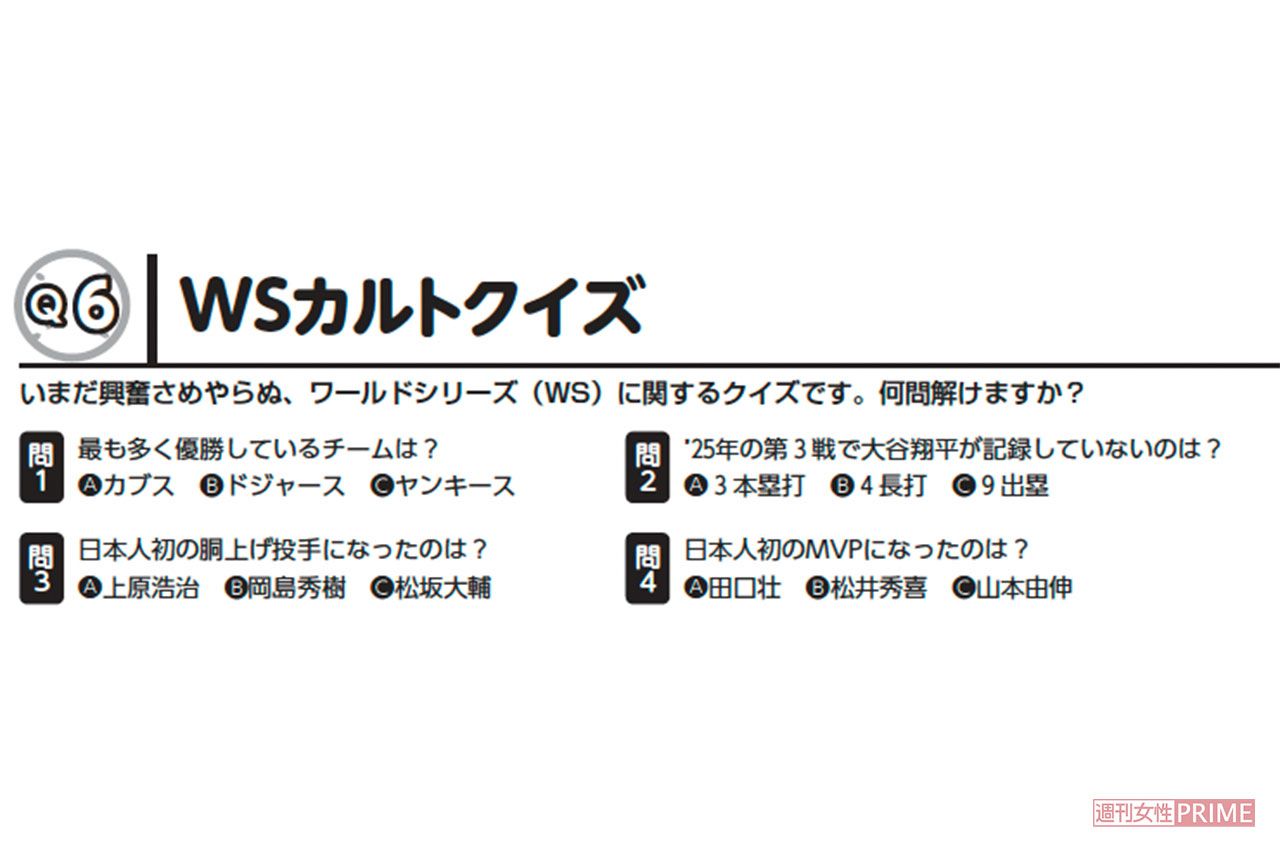 【Q6】WSカルトクイズ（ドジャース3人侍「脳トレパズル」）
