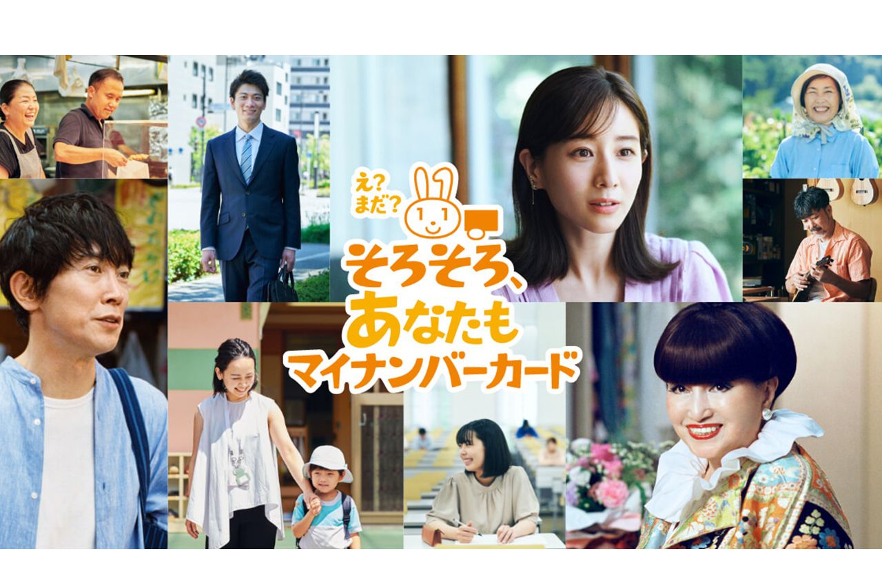 マイナンバーカードのCMに出演している面々（総務省HPより）