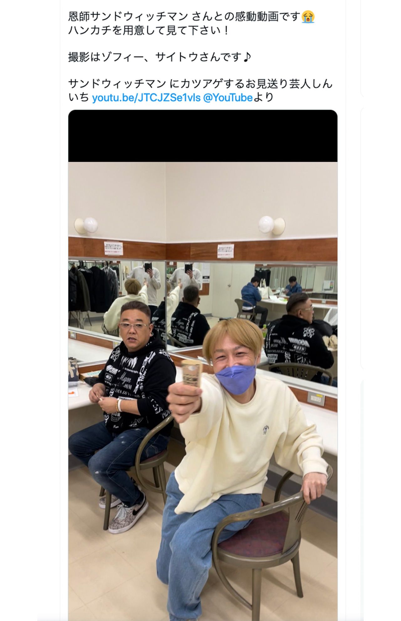 事務所先輩のサンドウィッチマン・伊達に絡んでうれしそうなしんいち（公式ツイッターより）