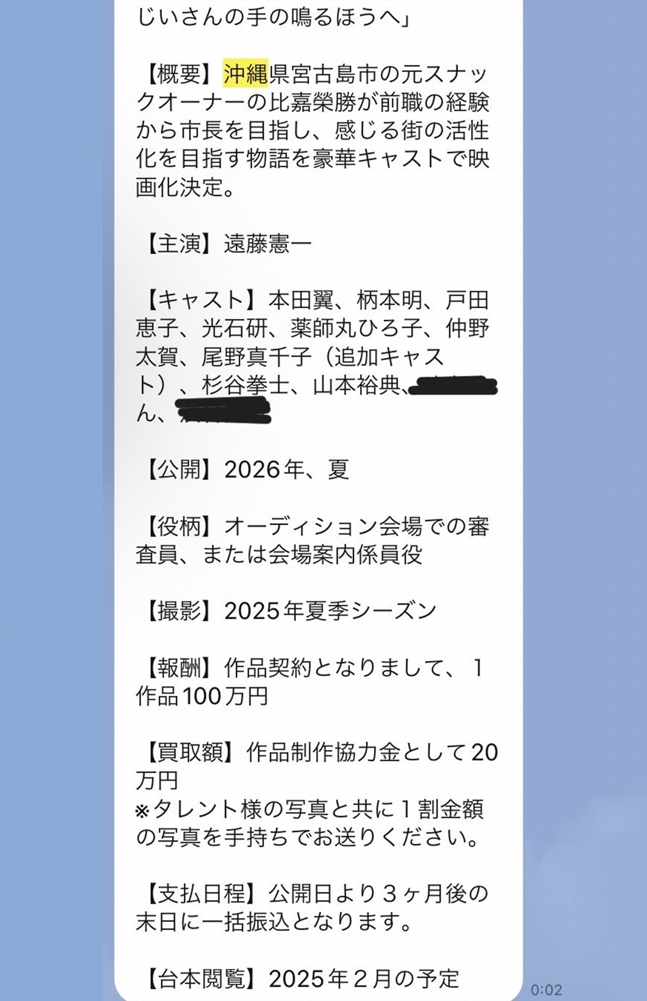 映画の買い取り案件を持ち掛ける山仲氏。買い取り額は20万円との記載がある（被害タレント提供）