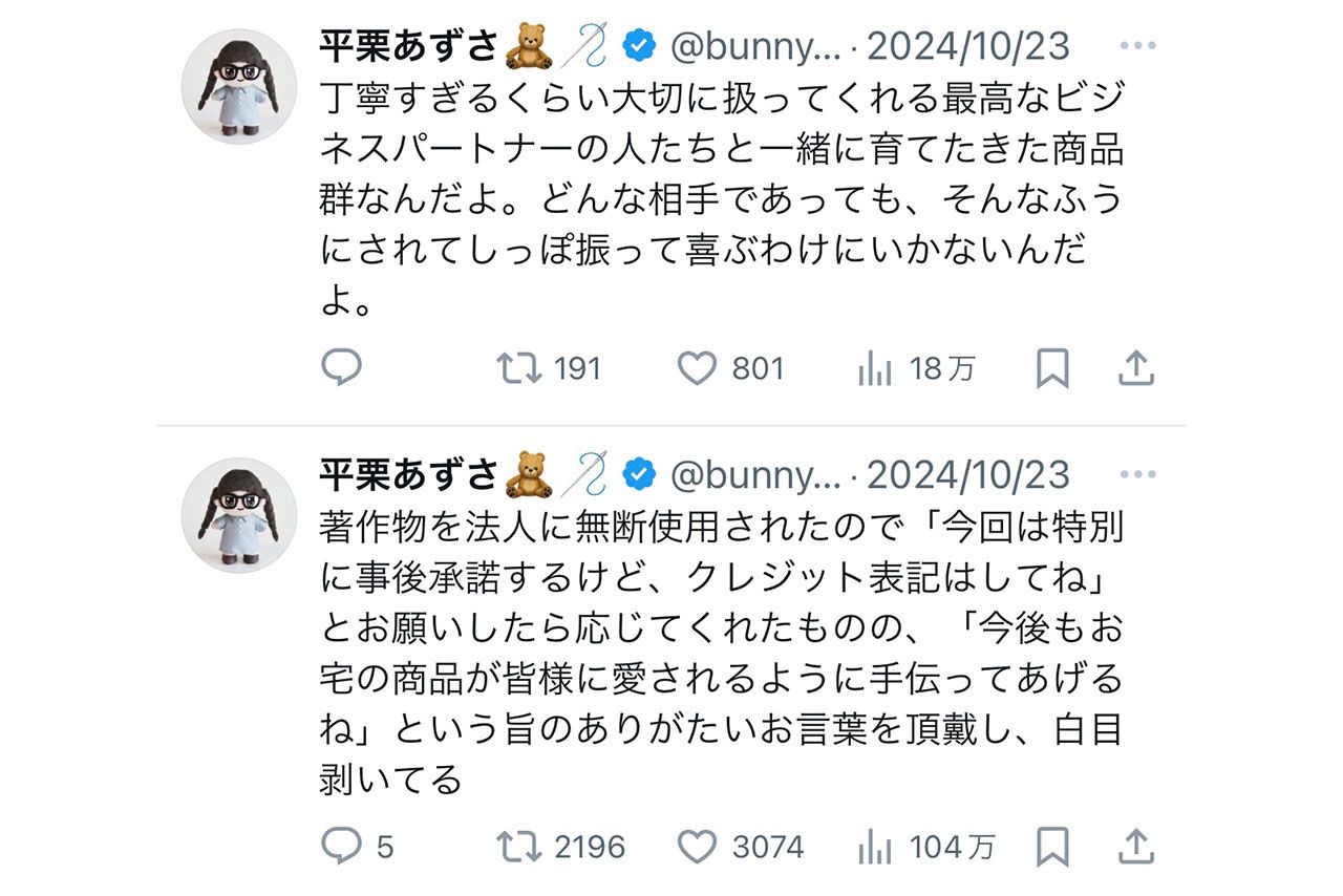 『3COINS』騒動に関する平栗あずさ氏の投稿