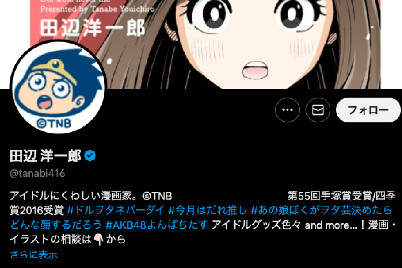漫画家・田辺洋一郎氏の公式Xより