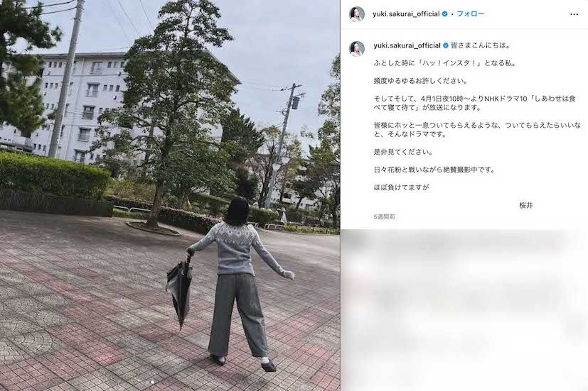 NHKドラマ『しあわせは食べて寝て待て』で主演を務める桜井ユキ（本人のインスタグラムより）