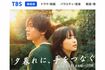 『夕暮れに、手をつなぐ』の公式ビジュアル。無料見逃し配信の再生数は260万回を突破(公式HPより)