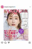 亀梨和也との対談が掲載された『MAQUIA』で表紙を飾っていた田中みな実(MAQUIA公式インスタグラム)