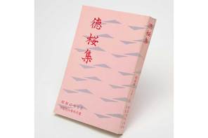 卒業文集『徳桜集』