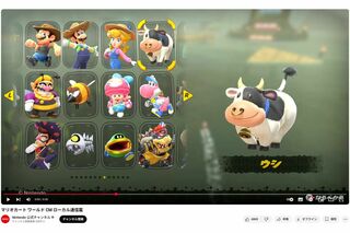 目黒蓮が選んだウシ（任天堂公式YouTubeより）