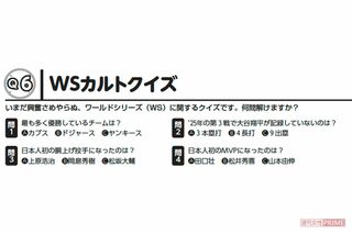 【Q6】WSカルトクイズ（ドジャース3人侍「脳トレパズル」）
