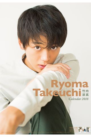 竹内涼真　※記事中にある画像をクリックするとamazonのページにジャンプします