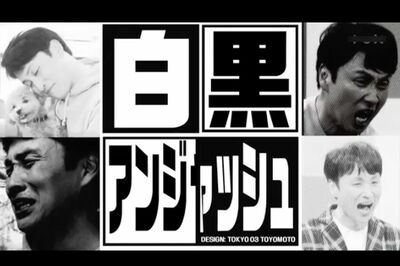 渡部建が活動復帰する予定の『白黒アンジャッシュ』は相方・児島一哉が1人で司会を勤めていた（画像は番組内より抜粋）