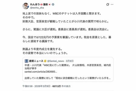 閣僚のWBC観戦を問題視する投稿をした蓮舫氏（本人のXより）