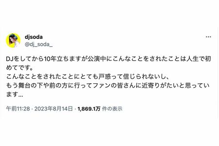 観客による“セクハラ”の被害を訴えたDJSODA（本人のツイッターより）