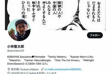 上岡龍太郎さんの息子で映画監督の小林聖太郎氏（本人ツイッターより）