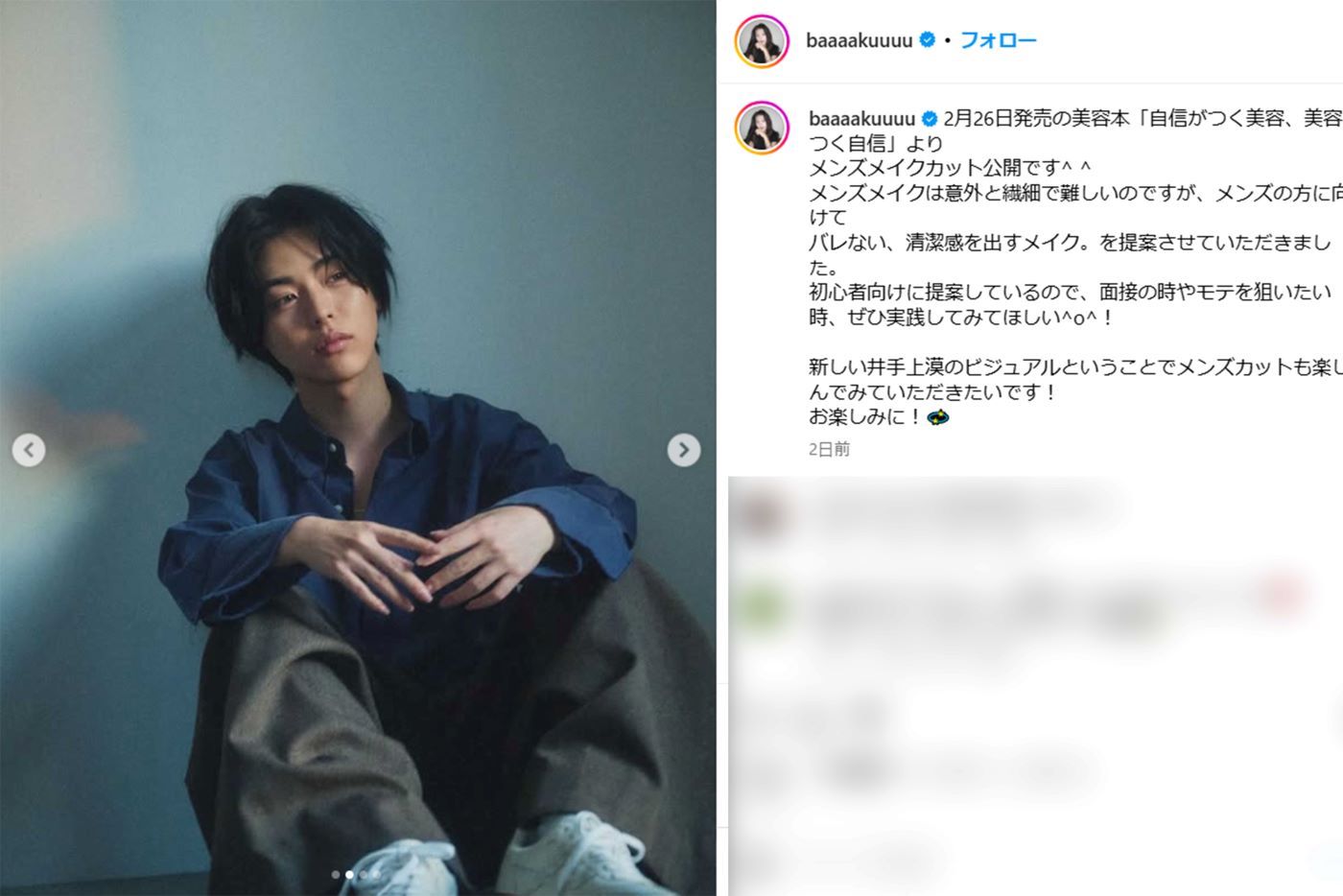 井手上漠（本人インスタグラムより）