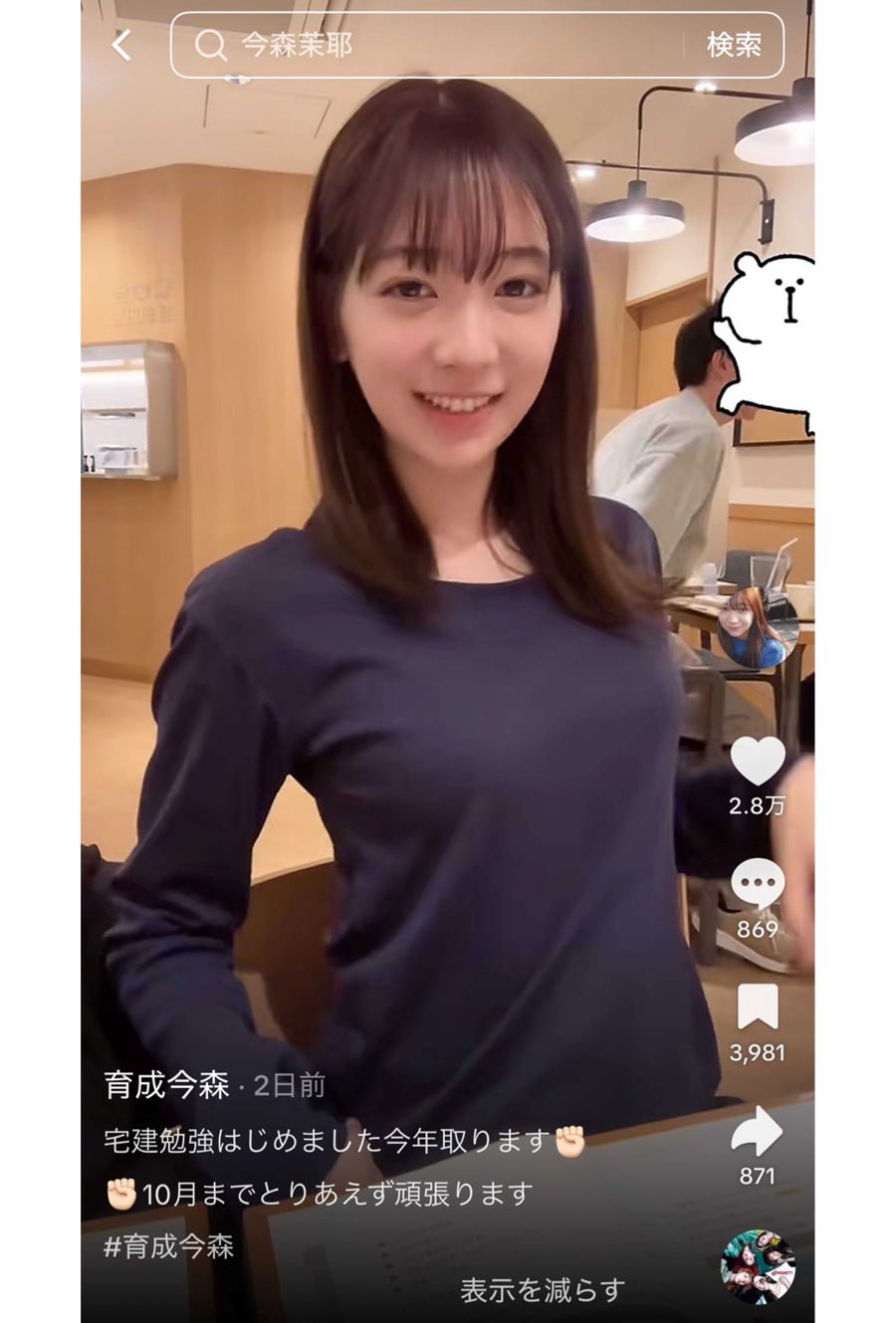 カフェ店内？と思われる場所で撮影する今森茉耶（本人TikTokより）