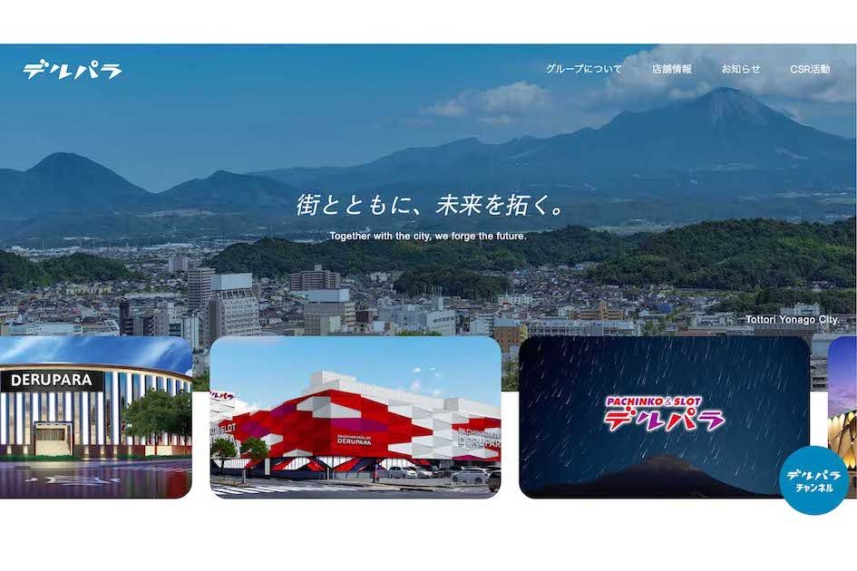 阿部恭久氏への投票を従業員250人以上に促し、見返りとして現金を渡す約束をしたとして、社長を含む幹部6人が公職選挙法違反（買収約束）の疑いで8月26日に逮捕されたパチンコ店運営会社『デルパラ』（公式サイトより）