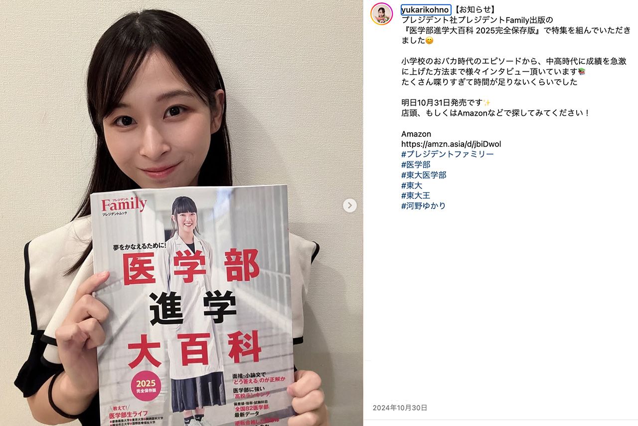 元「東大王」河野ゆかり（本人のInstagramより）