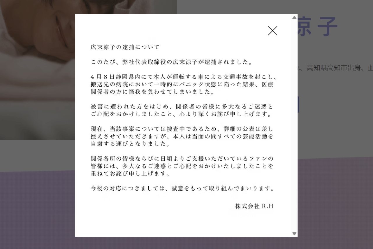 逮捕された広末涼子（広末涼子公式サイトより）