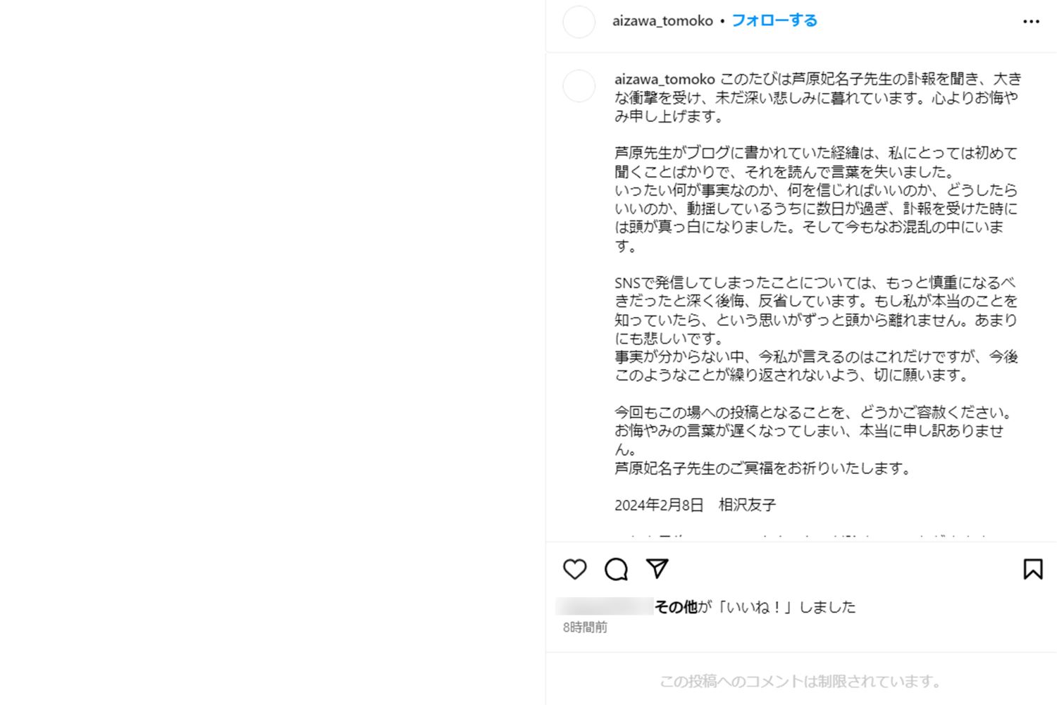 芦原さんへの追悼と、反省の言葉を述べた脚本家・相沢友子氏のインスタグラム