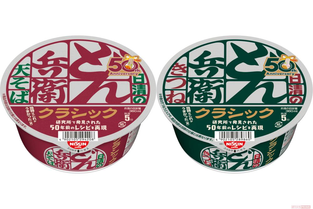 わざわざ（笑）を付けたキャッチコピーがひんしゅくを買っている『どん兵衛クラシック』（日清公式サイトより）
