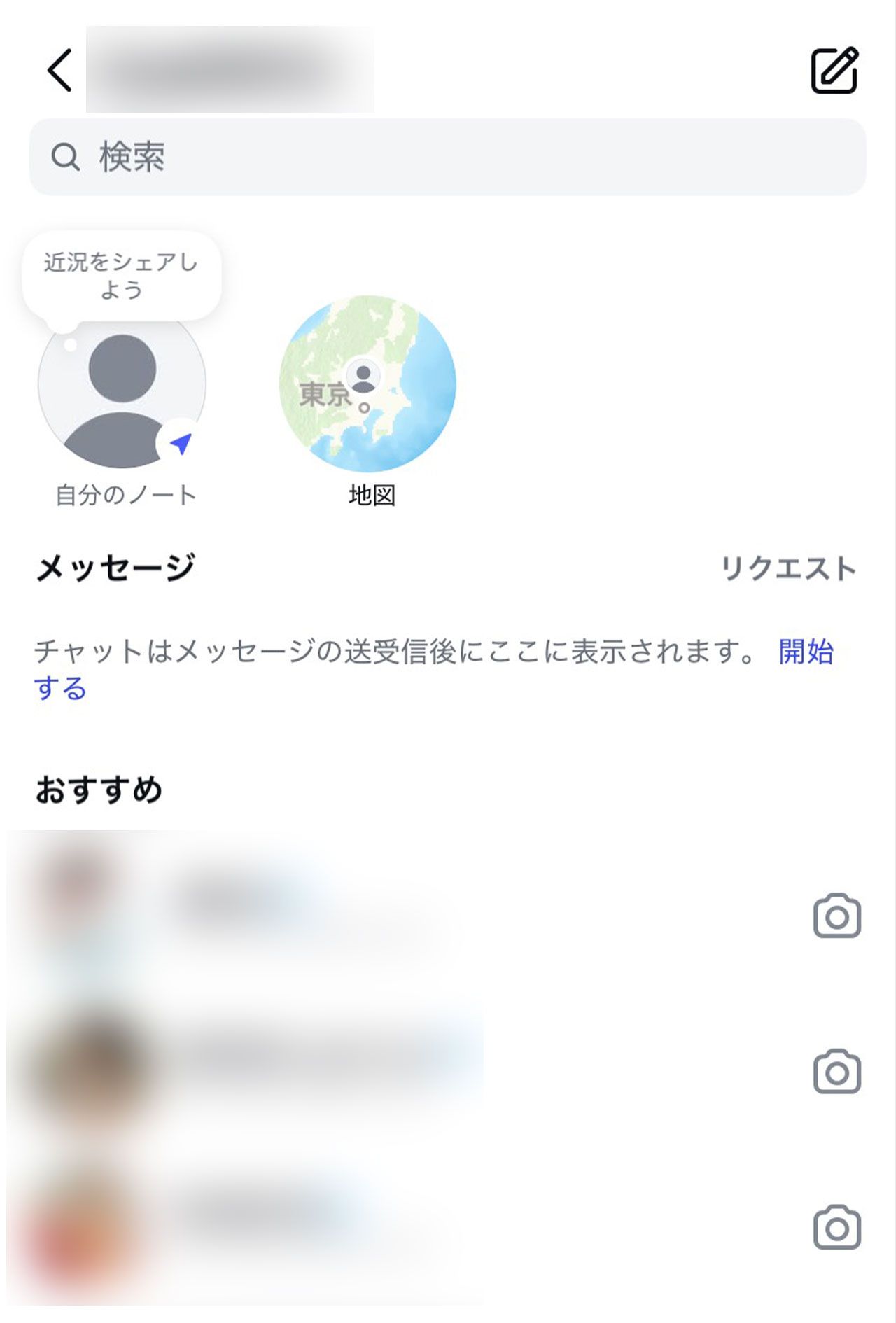 インスタ画面中央の「地図」というアイコンに要注意！