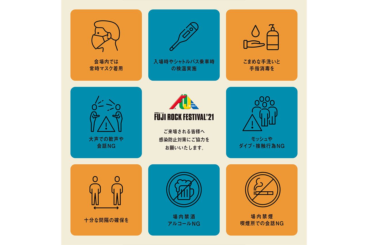 フジロック主催者は事前からSNSやWebサイト上で完成防止対策の徹底を呼びかけていた