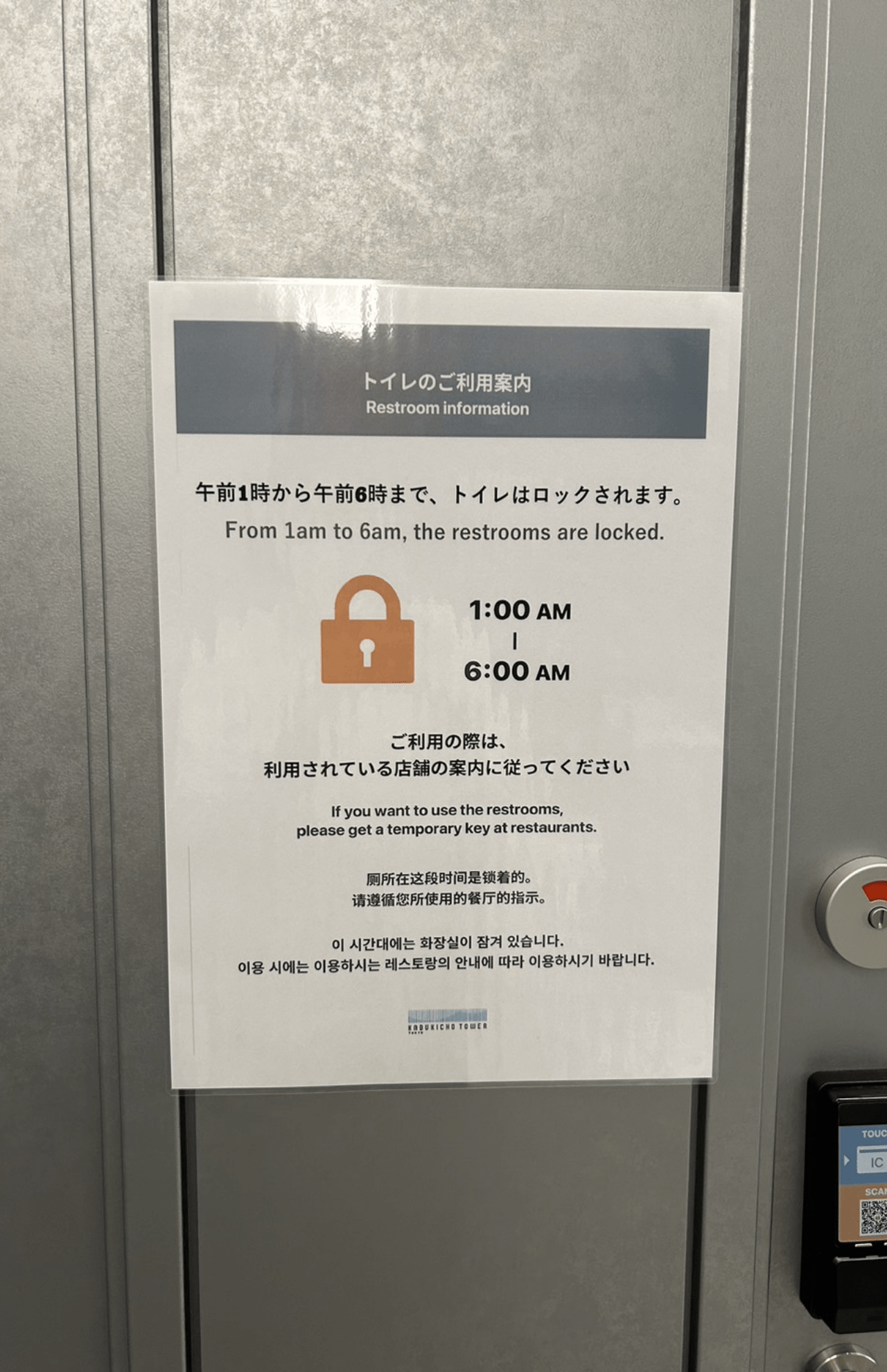 午前1時～6時まではトイレにロックがかかり、使用できなくなるようだ