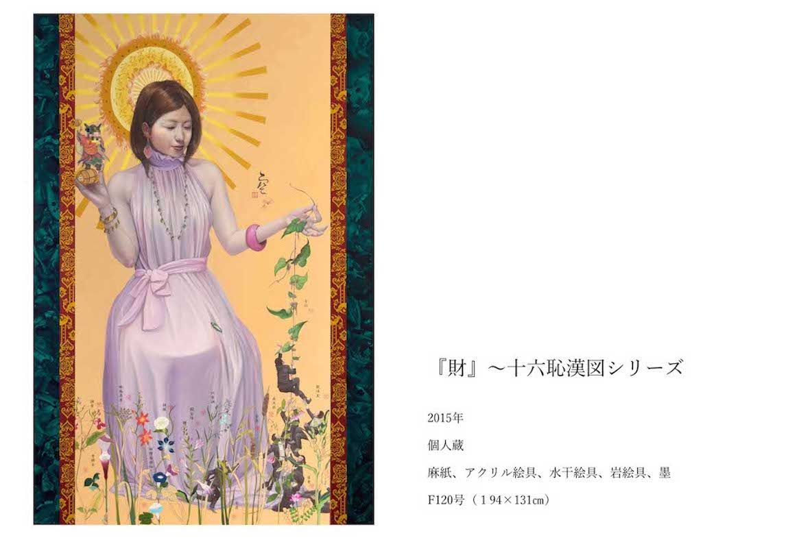 田中武氏の『十六恥漢図シリーズ』の1作『財』（公式サイトより）