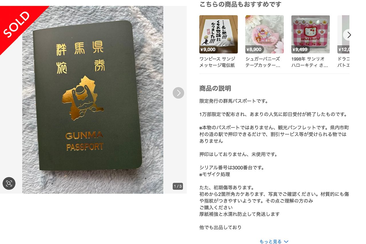 管理のためにつけたシリアルナンバーがプレ値を上げる結果に（メルカリより）