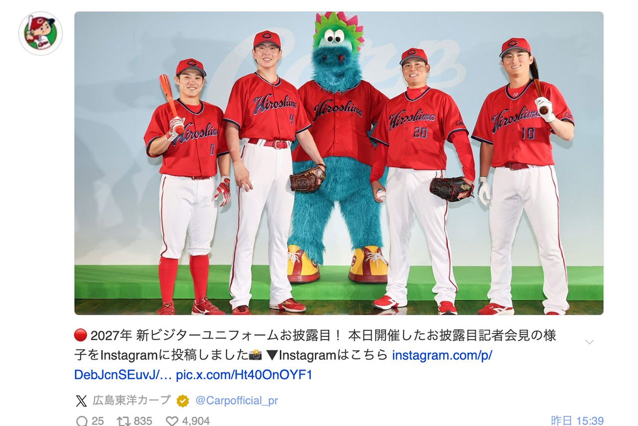 広島カープ公式Xでも発表されたビジター新ユニフォーム。モデルに「FA権取得選手」の姿はなく