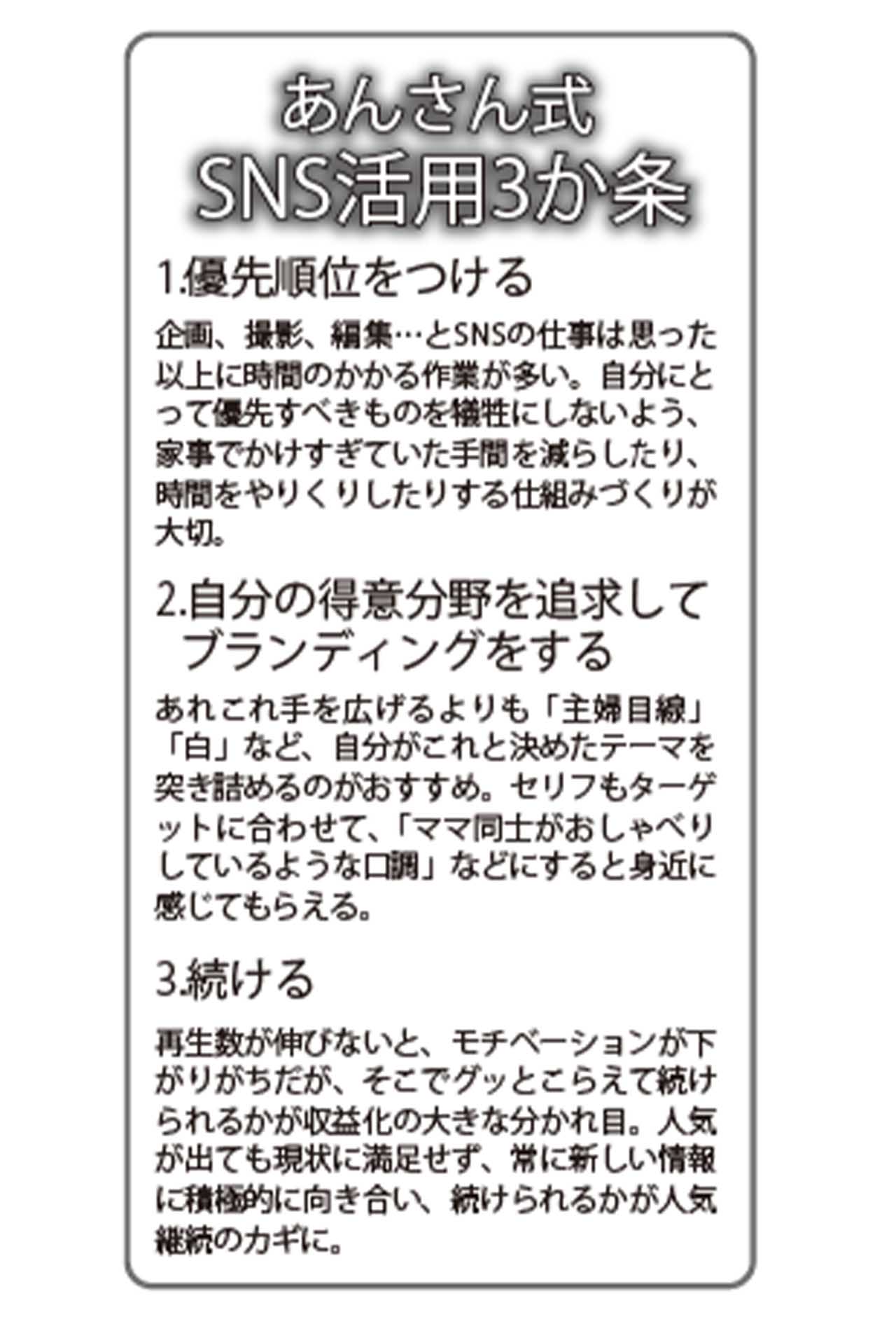 「SNSでの収益化を目指すには…」あんさん式SNS活用術