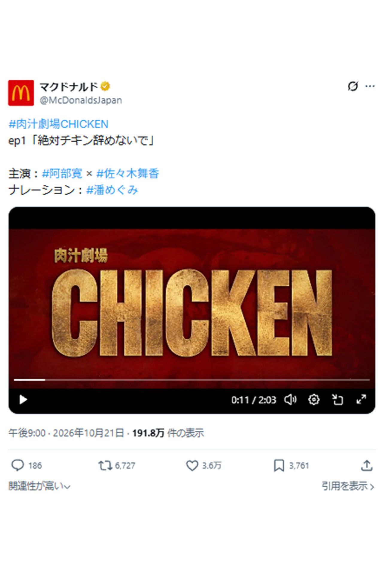 ep1ということは…？続編を匂わせるマクドナルドの新CM（公式Xより）