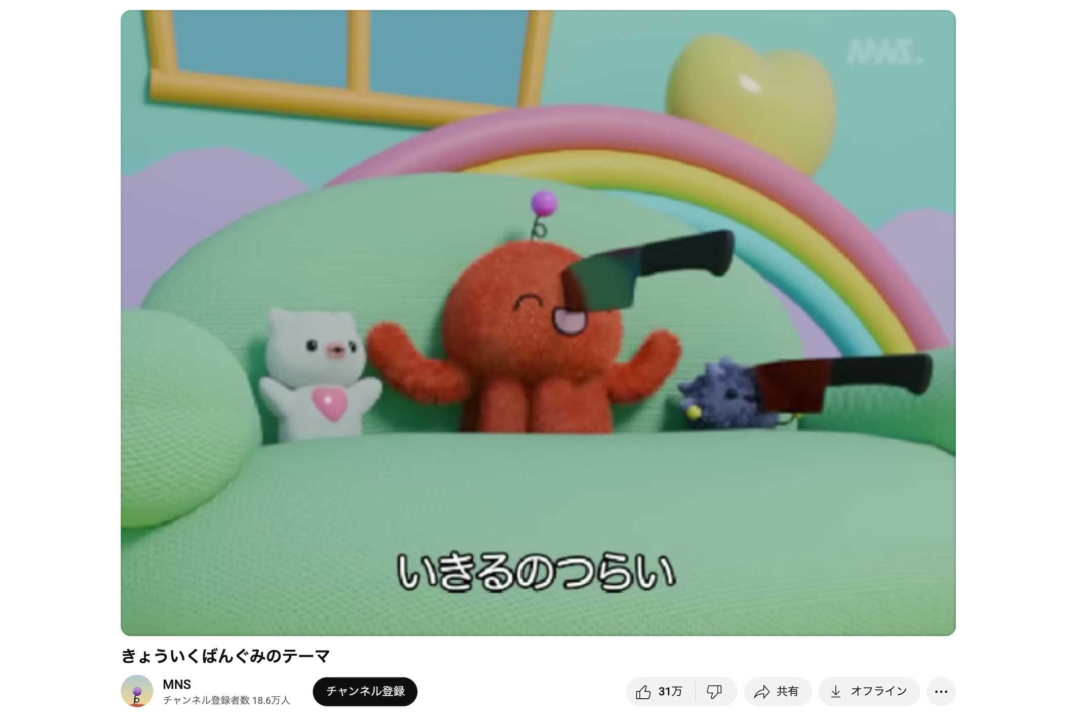 エッジのきいた歌詞が話題の『きょういくばんぐみのテーマ』（公式YouTubeより）