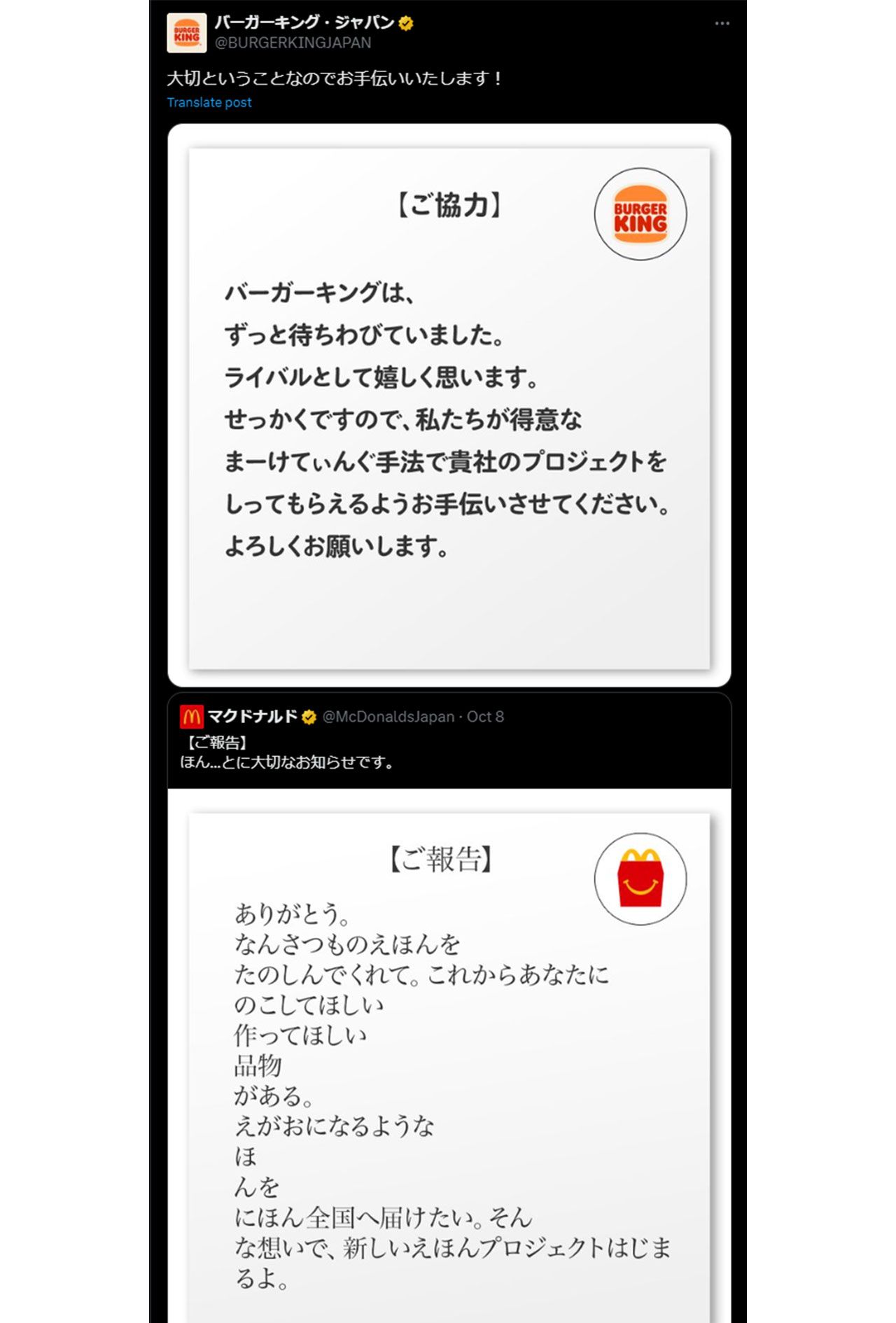 マクドナルドの投稿に対してバーガーキングからアンサーが（バーガーキングの公式Xより）