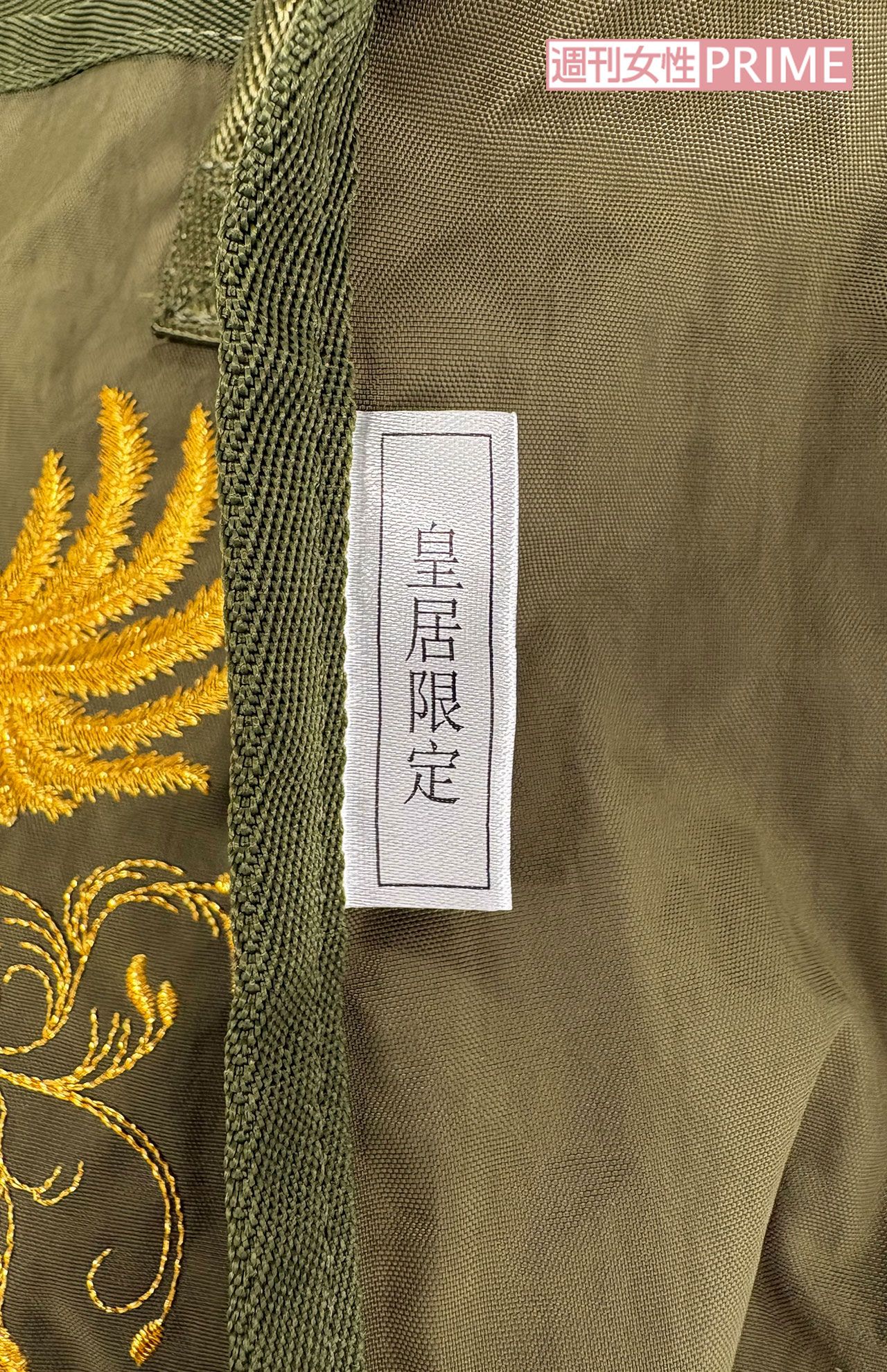 「〈皇居限定〉鳳凰トート」についた「皇居限定」のタグ