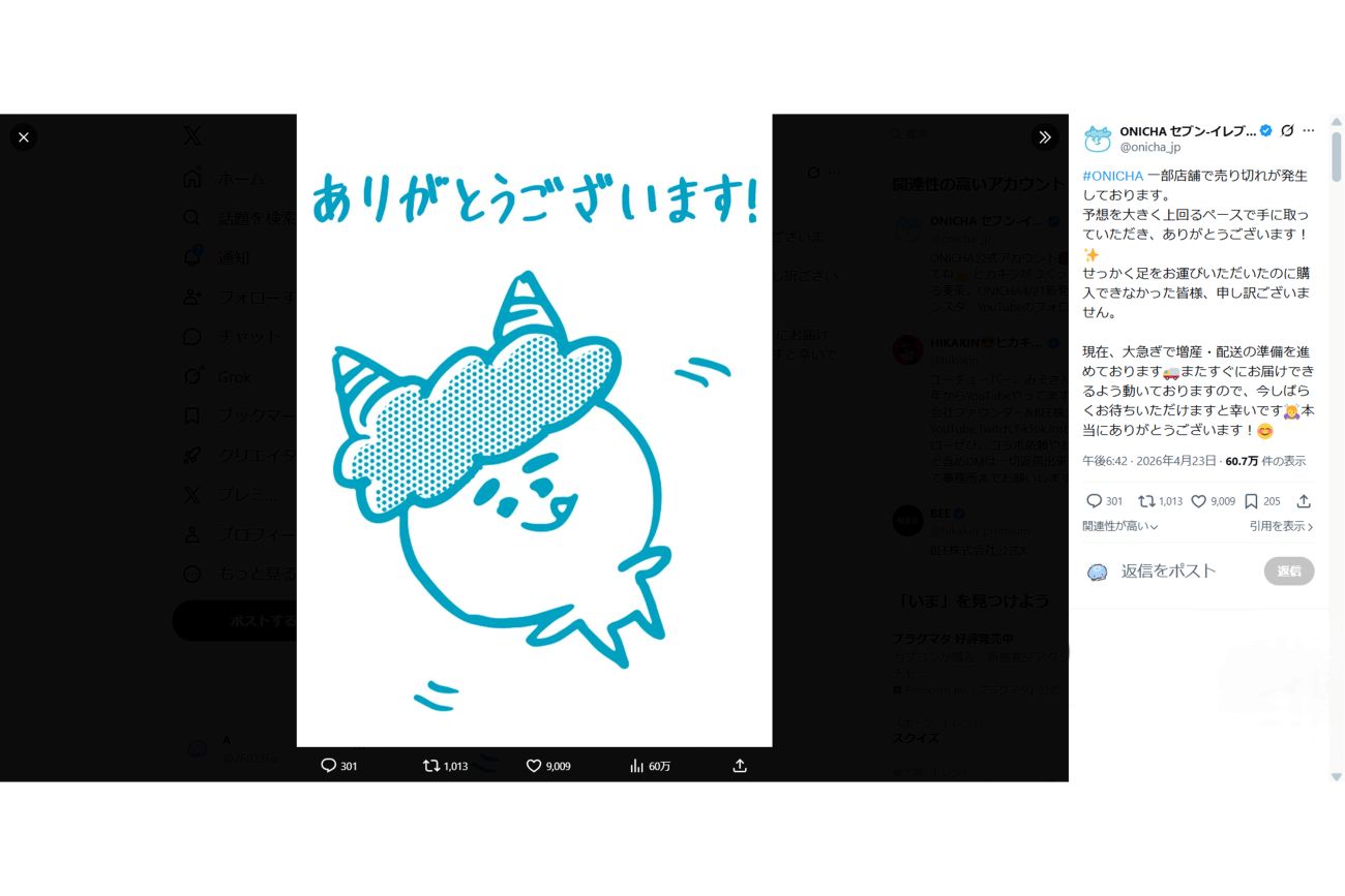 発売から数日で完売、再入荷を待つ店舗も