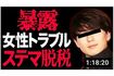 真剣佑について、東谷氏は誰よりも強い口調で暴露を続ける(公式YouTubeより)