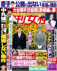 今週発売『週刊女性』9/3号の表紙と中身はコチラ！