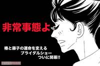 『こまどりの詩』人気連載!!　美容一族ストーリー★連載第15回