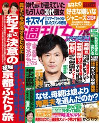 今週発売の『週刊女性』6/4号の表紙と中身はコチラ！