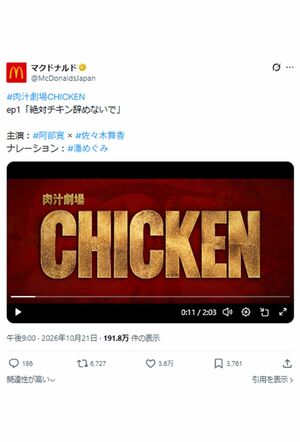 ep1ということは…？続編を匂わせるマクドナルドの新CM（公式Xより）