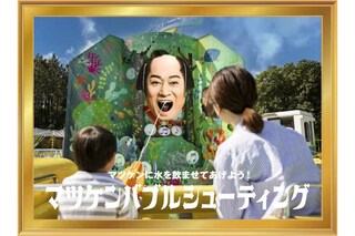 『横浜・八景島シーパラダイス』のゴールデンウィーク特別企画『マツケンまみれゆうえんち』（公式サイトより）