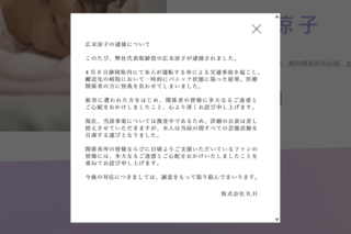 逮捕された広末涼子（広末涼子公式サイトより）