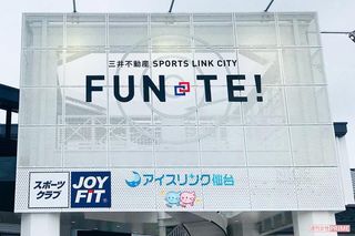 羽生少年が、大きな夢を描きながら練習を積んだアイスリンク仙台